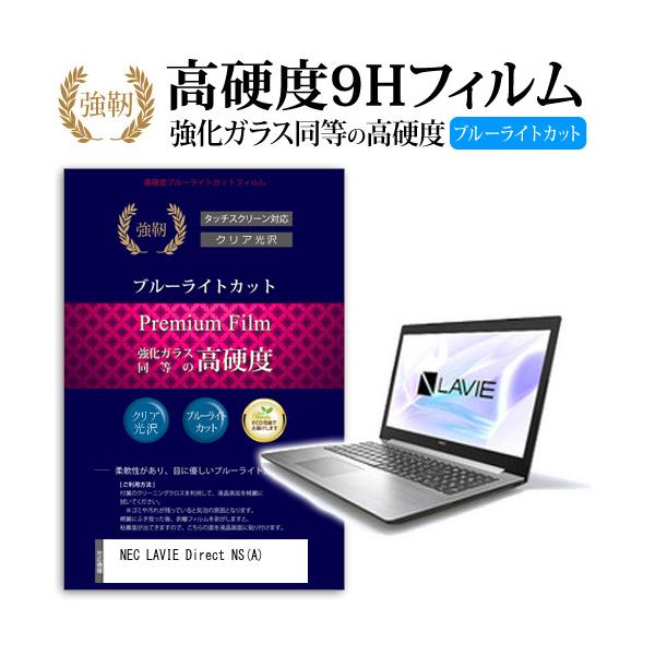 NEC LAVIE Direct NS A  15.6�C���` �@��Ŏg����  ���� �K���X�t�B���� �� ������ ���d�x9H �u���[���C�g�J�b�g ����^�C�v ������ �t�� �ی� �t�B���� �݊��i