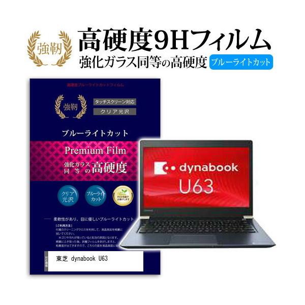  dynabook U63 (13.3C`) @Ŏg  KX   dx9H u[CgJbg ˖h~ tیtB