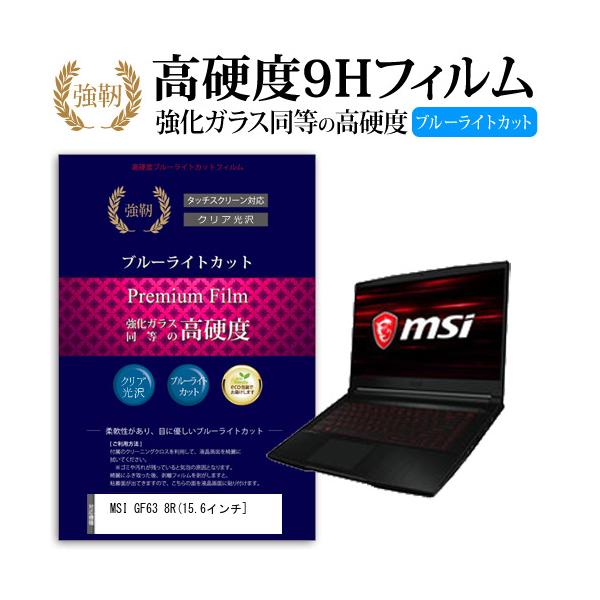 MSI GF63 8R  15.6�C���` �@��Ŏg����  ���� �K���X�t�B���� �� ������ ���d�x9H �u���[���C�g�J�b�g ����^�C�v ������ �t�� �ی� �t�B���� �݊��i