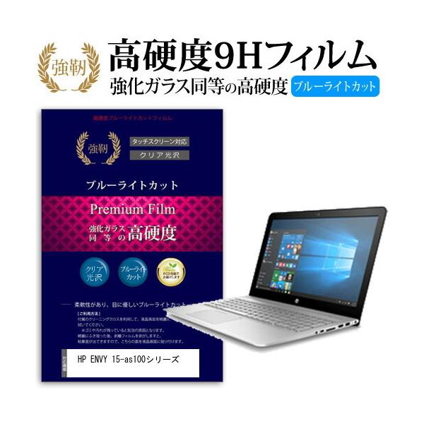 HP ENVY 15-as100�V���[�Y  15.6�C���` �@��Ŏg����  �K���X�t�B���� �� ������ ���d�x9H �u���[���C�g�J�b�g ����^�C�v ������ �t�� �ی� �t�B���� �݊��i