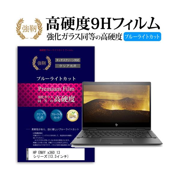 HP ENVY x360 13 �V���[�Y 13.3�C���` �@��Ŏg����  �K���X�t�B���� �� ������ ���d�x9H �u���[���C�g�J�b�g ����^�C�v ������ �t�� �ی� �t�B���� �݊��i