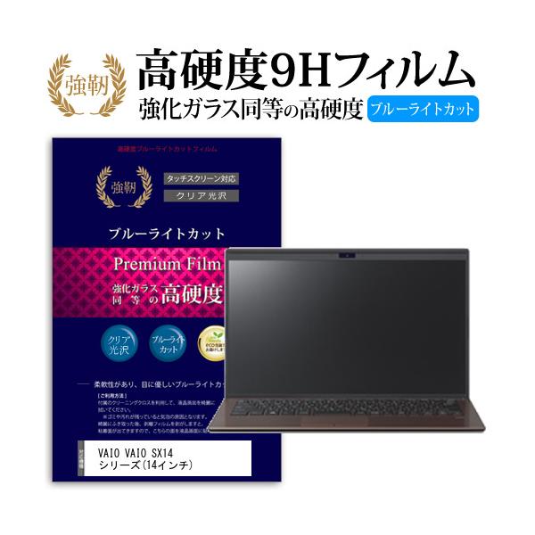 VAIO VAIO SX14 �V���[�Y 14�C���` �@��Ŏg����  ���� �K���X�t�B���� �� ������ ���d�x9H �u���[���C�g�J�b�g ����^�C�v ������ �t�� �ی� �t�B���� �݊��i