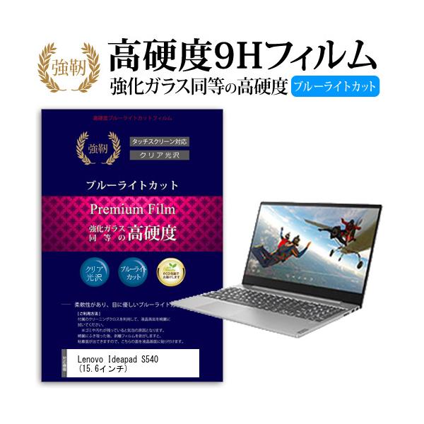 Lenovo Ideapad S540  15.6�C���` �@��Ŏg���� ���� �K���X�t�B���� �� ������ ���d�x9H �u���[���C�g�J�b�g ����^�C�v ������ �t�� �ی� �t�B���� �݊��i