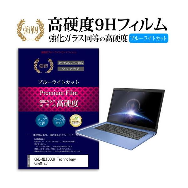 ONE-NETBOOK Technology OneMix3  8.4�C���` �@��Ŏg���� �����K���X���� ���d�x9H �u���[���C�g�J�b�g ����^�C�v ������ �t�� �ی� �t�B���� �݊��i