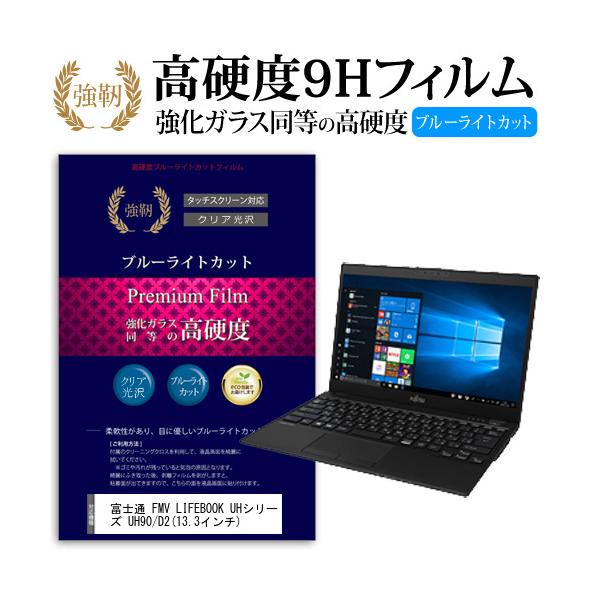 xm FMV LIFEBOOK UHV[Y UH90/D2  13.3C` @Ŏg KX dx9H u[CgJbg ^Cv  t ی tB ݊i