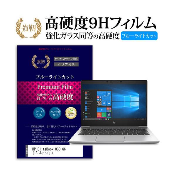 HP EliteBook 830 G6  13.3�C���` �@��Ŏg���� ���� �K���X�t�B���� �� ������ ���d�x9H �u���[���C�g�J�b�g ����^�C�v ������ �t�� �ی� �t�B���� �݊��i