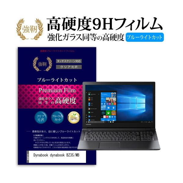 dynabook BZ35/MB  15.6�C���` �@��Ŏg����  ���� �K���X�t�B���� �� ������ ���d�x9H �u���[���C�g�J�b�g ����^�C�v ������ �t�� �ی� �t�B���� �݊��i