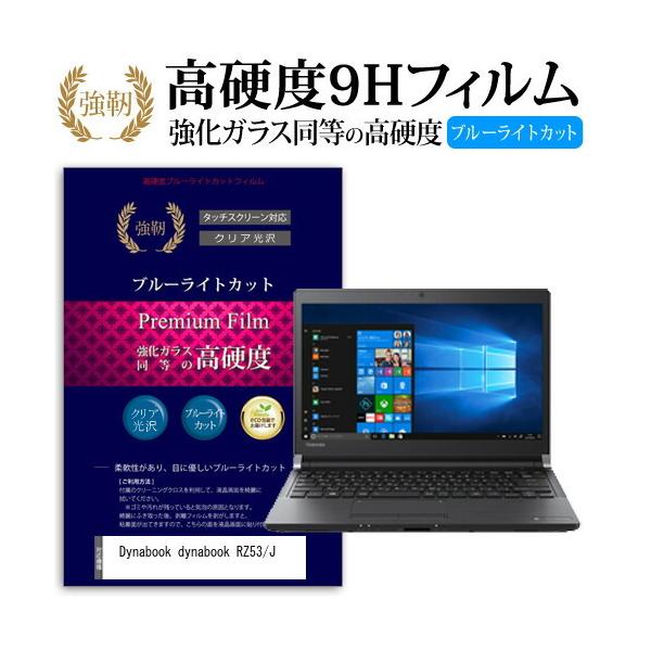 dynabook RZ53/J  13.3C` @Ŏg   KXtB   dx9H u[CgJbg ^Cv  t ی tB ݊i