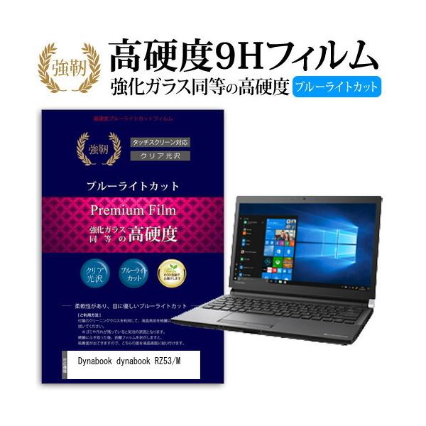 dynabook RZ53/M  13.3C` @Ŏg   KXtB   dx9H u[CgJbg ^Cv  t ی tB ݊i