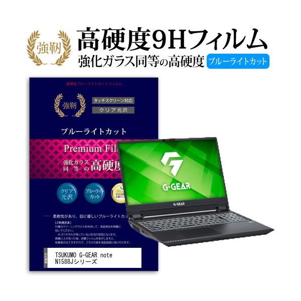 TSUKUMO G-GEAR note N1588J�V���[�Y  15.6�C���` �@��Ŏg����  �����K���X�Ɠ��� ���d�x9H �u���[���C�g�J�b�g ����^�C�v ������ �t�� �ی� �t�B���� �݊��i