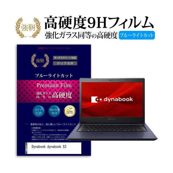 dynabook S3  13.3�C���` �@��Ŏg����  ���� �K���X�t�B���� �� ������ ���d�x9H �u���[���C�g�J�b�g ����^�C�v ������ �t�� �ی� �t�B���� �݊��i