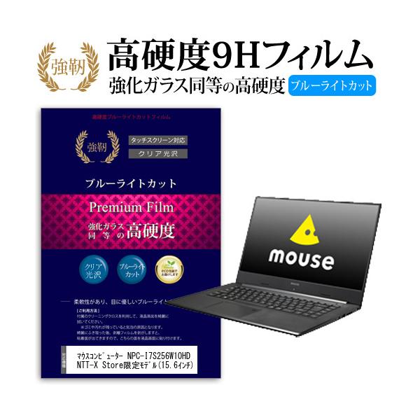 �}�E�X�R���s���[�^�[ NPC-I7S256W10HD NTT-X Store���胂�f��  15.6�C���` �@��Ŏg����  ���d�x9H �u���[���C�g�J�b�g ����^�C�v ������ �ی�t�B���� �݊��i