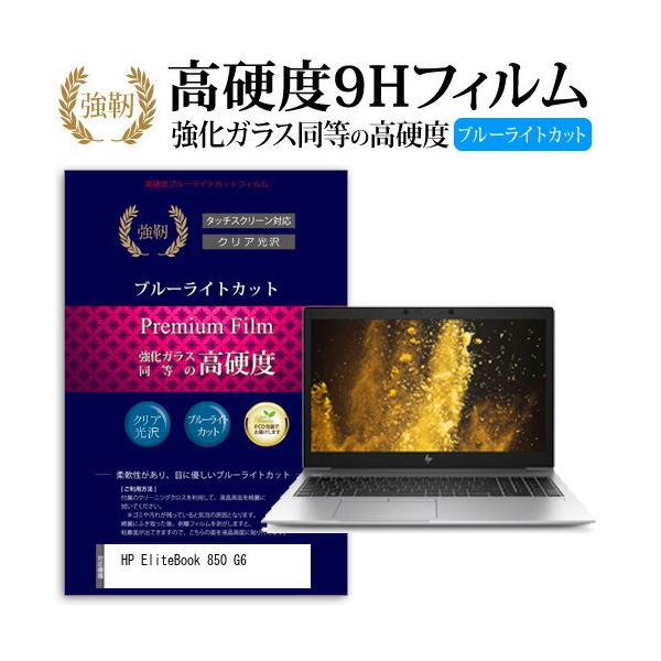 HP EliteBook 850 G6  15.6�C���` �@��Ŏg����  ���� �K���X�t�B���� �� ������ ���d�x9H �u���[���C�g�J�b�g ����^�C�v ������ �t�� �ی� �t�B���� �݊��i