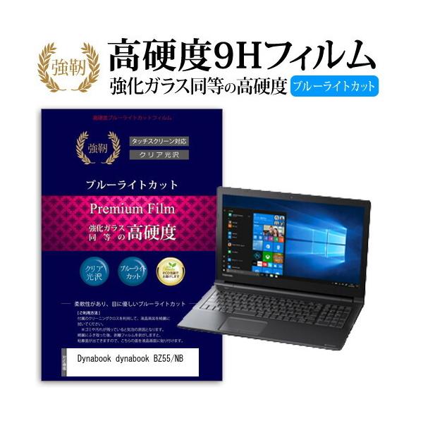 dynabook BZ55/NB  15.6�C���` �@��Ŏg����  ���� �K���X�t�B���� �� ������ ���d�x9H �u���[���C�g�J�b�g ����^�C�v ������ �t�� �ی� �t�B���� �݊��i