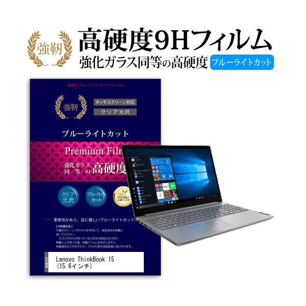 Lenovo ThinkBook 15  15.6�C���` �@��Ŏg����  ���� �K���X�t�B���� �� ������ ���d�x9H �u���[���C�g�J�b�g ����^�C�v ������ �t�� �ی� �t�B���� �݊��i