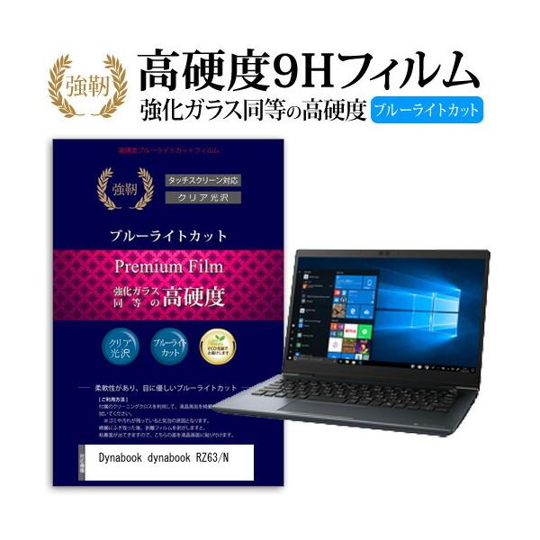 dynabook RZ63/N  13.3C` @Ŏg  KXtB   dx9H u[CgJbg ^Cv  t ی tB ݊i