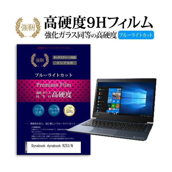 dynabook RZ53/N  13.3C` @Ŏg  KXtB   dx9H u[CgJbg ^Cv  t ی tB ݊i