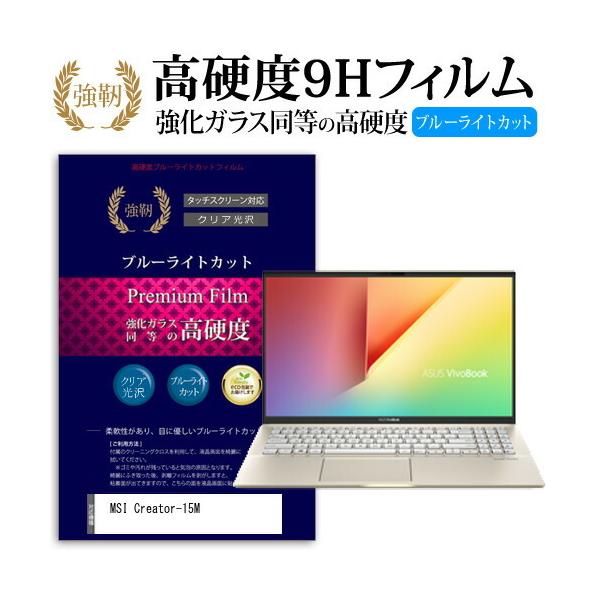 MSI Creator-15M  15.6�C���` �@��Ŏg���� ���� �K���X�t�B���� �� ������ ���d�x9H �u���[���C�g�J�b�g ����^�C�v ������ �t�� �ی� �t�B���� �݊��i