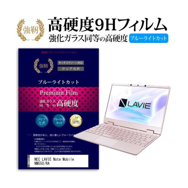 NEC LAVIE Note Mobile NM550/RA  12.5C` @Ŏg KXtB dx9H u[CgJbg ^Cv  t ی tB ݊i