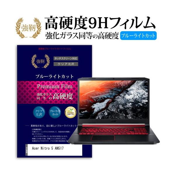 Acer Nitro 5 AN517  17.3�C���` �@��Ŏg���� ���� �K���X�t�B���� �� ������ ���d�x9H �u���[���C�g�J�b�g ����^�C�v ������ �t�� �ی� �t�B���� �݊��i