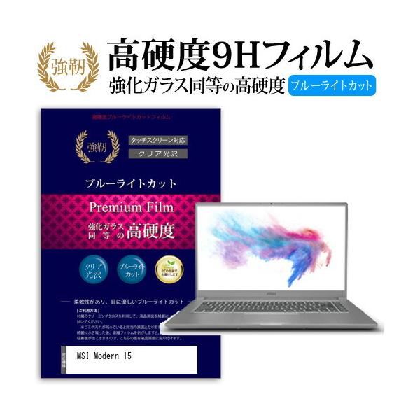 MSI Modern-15  15.6�C���` �@��Ŏg���� ���� �K���X�t�B���� �� ������ ���d�x9H �u���[���C�g�J�b�g ����^�C�v ������ �t�� �ی� �t�B���� �݊��i