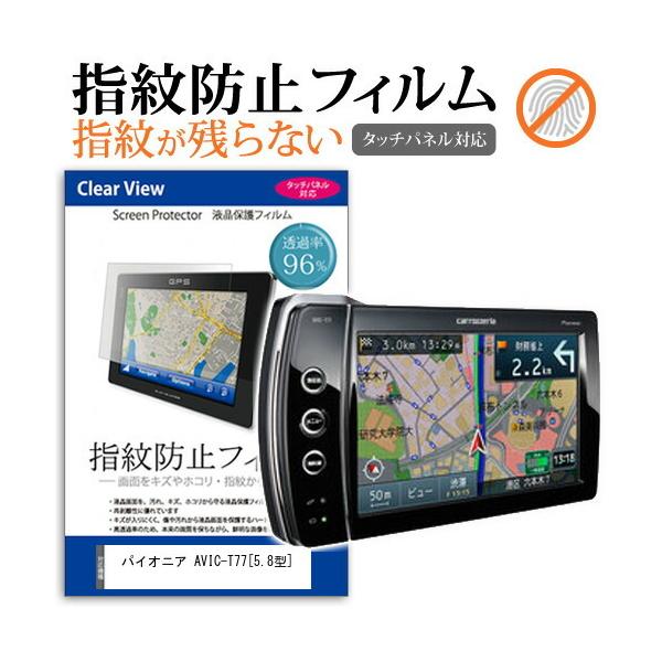 pCIjA AVIC-T77  5.8^ @Ŏg t ی tB ^b`plΉ wh~ NA  ʕی V[g ݊i