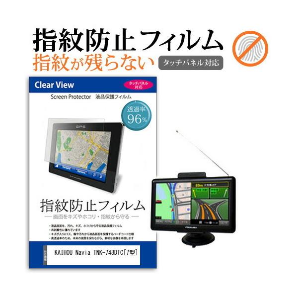 KAIHOU Navia TNK-748DTC  7^ @Ŏg t ی tB ^b`plΉ wh~ NA  ʕی V[g ݊i