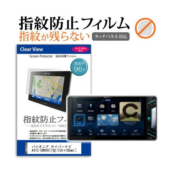 pCIjA carrozzeria TCo[ir AVIC-CW900  7^ @Ŏg t ی tB ^b`plΉ wh~ NA  ʕی V[g ݊i