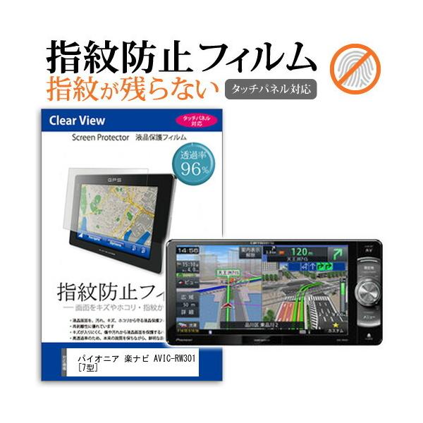 pCIjA yir AVIC-RW301  7^ @Ŏg t ی tB ^b`plΉ wh~ NA  ʕی V[g ݊i