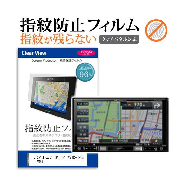 pCIjA carrozzeria yir AVIC-RZ55  7^ @Ŏg t ی tB ^b`plΉ wh~ NA  ʕی V[g ݊i