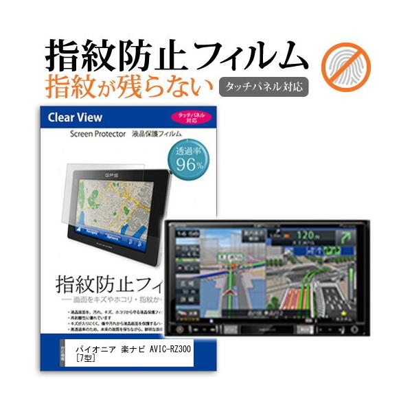 pCIjA carrozzeria yir AVIC-RZ300  7^ @Ŏg t ی tB ^b`plΉ wh~ NA  ʕی V[g ݊i