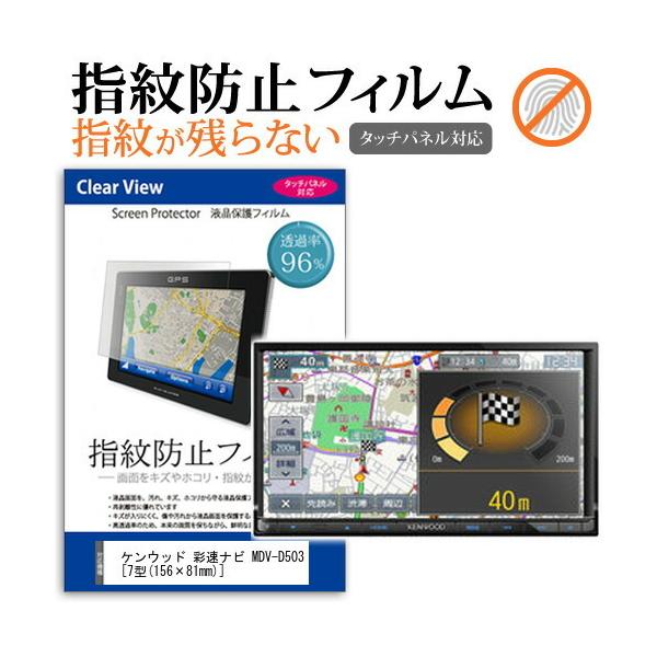 KENWOOD MDV-D503W ナビ　新品アンテナ付き ケンウッド 彩速ナビ MDV-D503W 価格比較 - 価格.com
