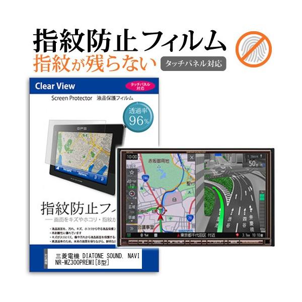 OHd@ DIATONE SOUND. NAVI NR-MZ300PREMI  8^ @Ŏg t ی tB ^b`plΉ wh~ NA  ʕی V[g ݊i