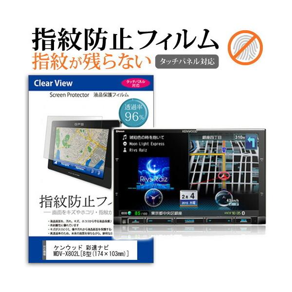 PEbh ʑir MDV-X802L  8^ @Ŏg t ی tB ^b`plΉ wh~ NA  ʕی V[g ݊i