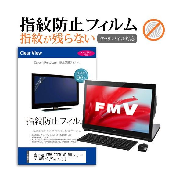 �x�m�� FMV ESPRIMO WH�V���[�Y WW1/S WSW1BR_A879  23�C���`  �t�� �ی� �t�B���� �w��h�~ �N���A���� �݊��i