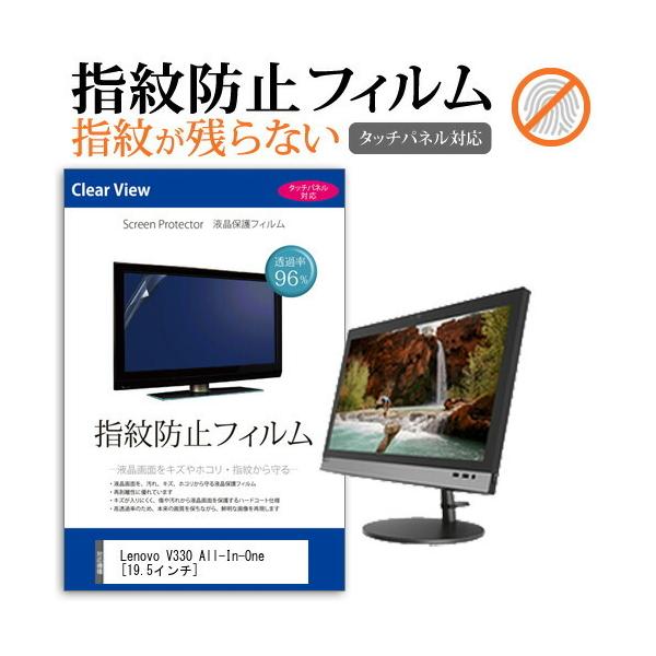 Lenovo V330 All-In-One  19.5C`  @Ŏg t ی tB wh~ NA  ʕی V[g ݊i