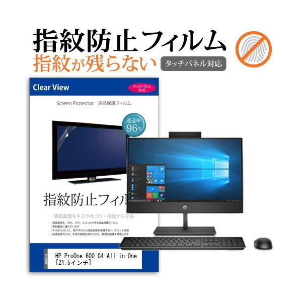 HP ProOne 600 G4 All-in-One  21.5C`  @Ŏg t ی tB wh~ NA  ʕی V[g ݊i