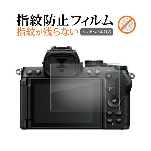 Nikon Z50II 液晶保護 フィルム 指紋防止 クリア光沢 画面保護 シート メール便送料無料 互換品