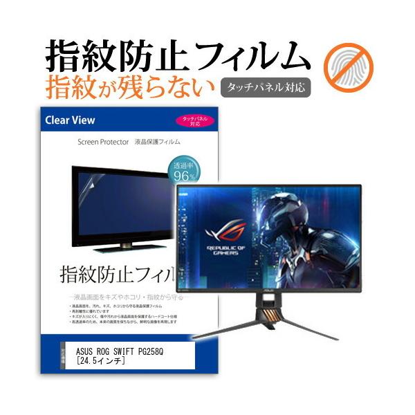 ASUS ROG SWIFT PG258Q t ی tB wh~ ^b`plΉ NA  ʕی V[g ݊i
