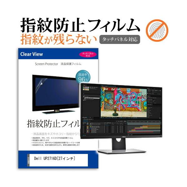 Dell UP2716D t ی tB wh~ ^b`plΉ NA  ʕی V[g ݊i