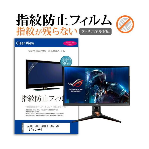ASUS ROG SWIFT PG27VQ  27C` @Ŏg t ی tB wh~ ^b`plΉ NA  ʕی V[g ݊i