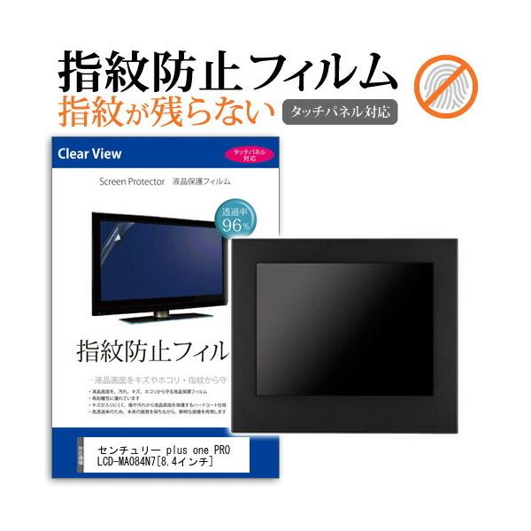 Z`[ plus one PRO LCD-MA084N7  8.4C` @Ŏg t ی tB wh~ ^b`plΉ NA  ʕی V[g ݊i