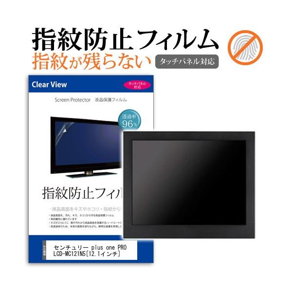 Z`[ plus one PRO LCD-MC121N5  12.1C` @Ŏg t ی tB wh~ ^b`plΉ NA  ʕی V[g ݊i