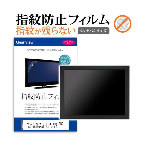 Z`[ plus one PRO LCD-MB150N3  15C` @Ŏg t ی tB wh~ ^b`plΉ NA  ʕی V[g ݊i
