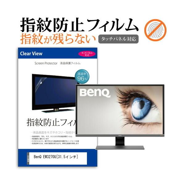 BenQ EW3270U  31.5C` @Ŏg t ی tB wh~ ^b`plΉ NA  ʕی V[g ݊i