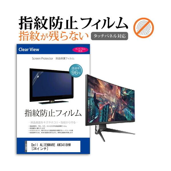 Dell ALIENWARE AW3418HW  34C` @Ŏg t ی tB wh~ ^b`plΉ NA  ʕی V[g ݊i