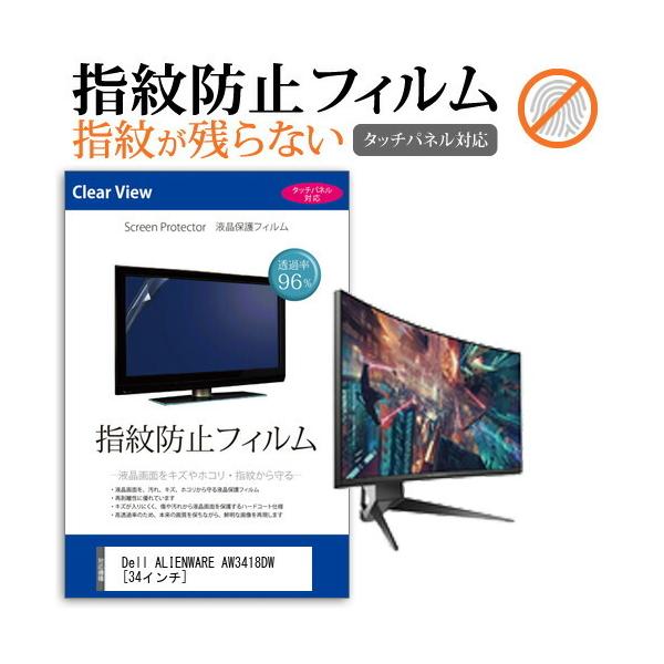 Dell ALIENWARE AW3418DW  34C` @Ŏg t ی tB wh~ ^b`plΉ NA  ʕی V[g ݊i