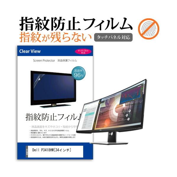 Dell P3418HW  34C` @Ŏg t ی tB wh~ ^b`plΉ NA  ʕی V[g ݊i