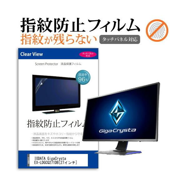 IODATA GigaCrysta EX-LDGCQ271DB  27C` @Ŏg t ی tB wh~ ^b`plΉ NA  ʕی V[g ݊i