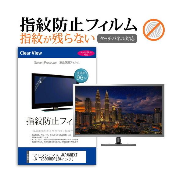 AgeBX JAPANNEXT JN-T2880UHDR  28C` @Ŏg t ی tB wh~ ^b`plΉ NA  ʕی V[g ݊i